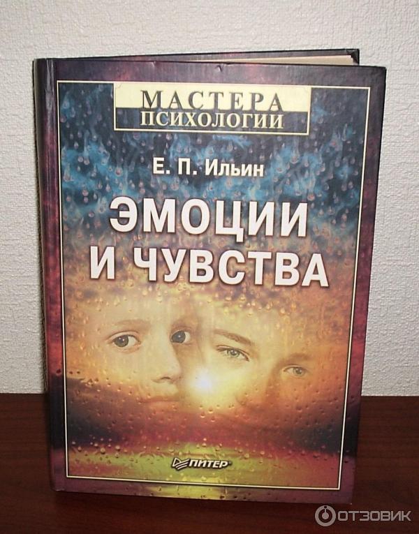 Как Рождаются Эмоции Книга Купить