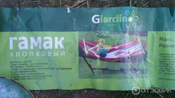 Гамак Хлопковый GIARDINO CLUB фото