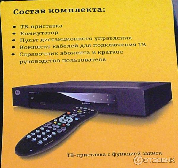 Приставка билайн не реагирует на пульт. Приставка приемник Motorola vip2262e. ТВ-приставка приемник Motorola vip2262e с HDD. ТВ приставка Билайн Моторола. Моторола вип 2262.