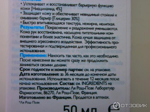 Барьерный восстанавливающий крем для рук La Roche-Posay CICAPLAST MAINS фото