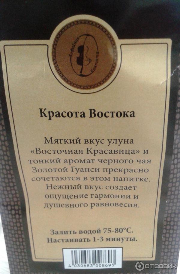 Кантата улун. Кантата чай. Карамельный улун Кантата. Кантата молочный улун чай. Карамельный улун чай.