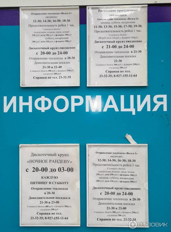 Прогулка на теплоходе кострома расписание. Расписание прогулок на теплоходе.