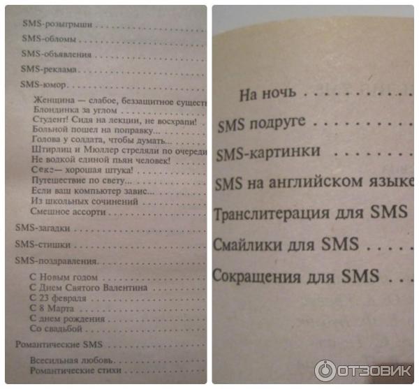 SMS-ки от Трахтенберга про секс