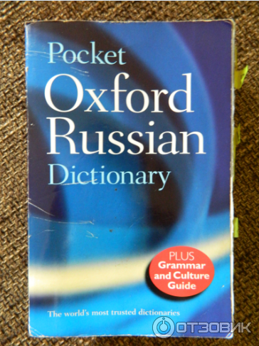 Словарь Pocket Oxford Russian Dictionary фото