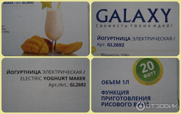 Йогуртница Galaxy GL-2692 фото