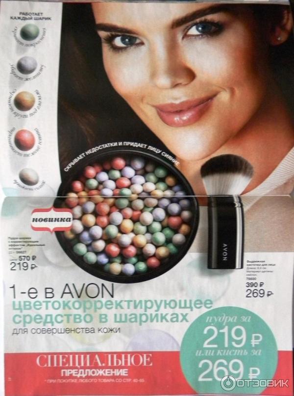 Пудра-шарики Avon с корректирующим эффектом Идеальный оттенок фото