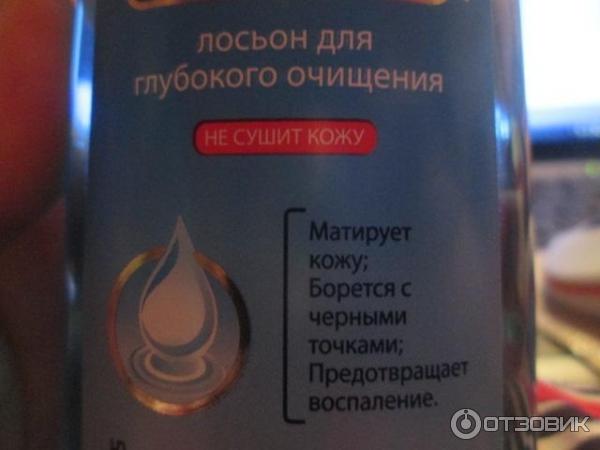 Лосьон для глубокого очищения Clearasil Ежедневный уход фото