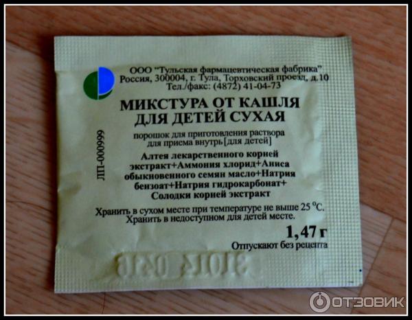 Микстура от кашля инструкция по применению взрослым. Микстура от кашля для детей сухая. Микстура детская от кашля сухая в пакетиках. Микстура от кашля в порошке для детей. Сухая микстура от кашля детская состав.
