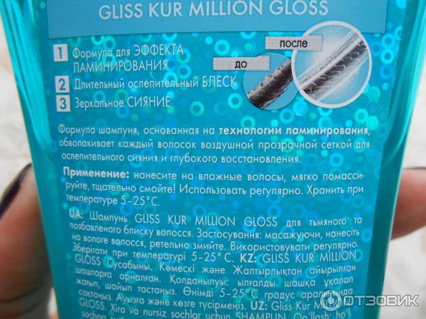 Серия средств для волос Gliss Kur Million Gloss с эффектом ламинирования фото