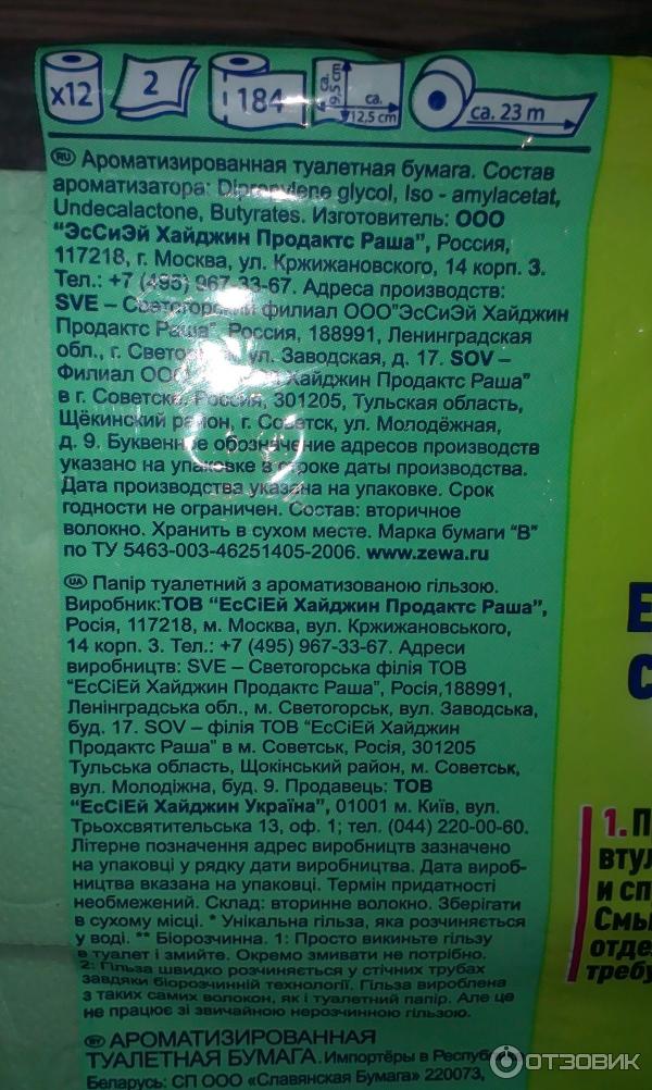 Туалетная бумага из вторсырья. Фамилия туалетная бумага состав. Бумага зева состав. Влажная туалетная бумага при геморрое. Срок годности туалетной бумаги.