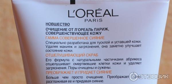 Отшелушивающий скраб для лица L'Oreal Совершенное сияние фото