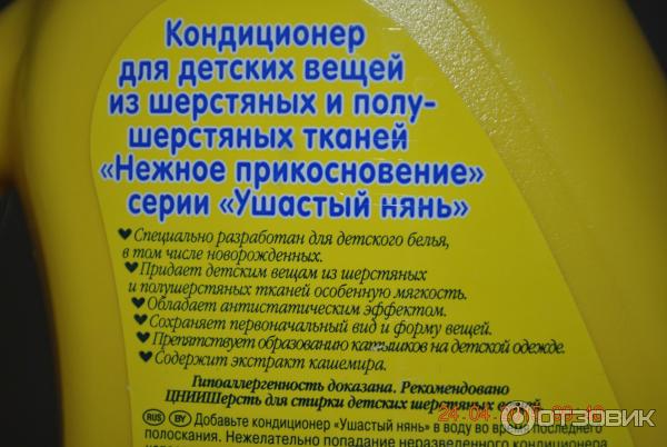 Продукция Ушастый нянь фото