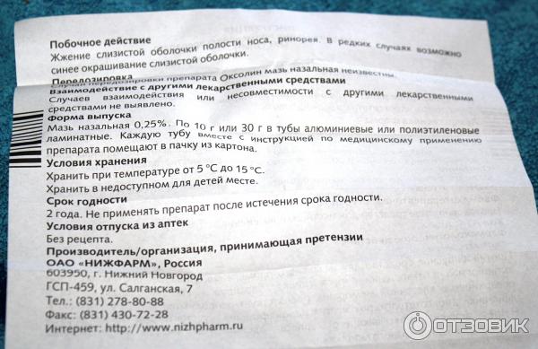 Оксолин Мазь Инструкция По Применению Цена