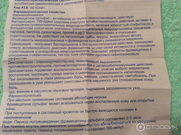 Левомеколь при отите уха. Капли в ухо при воспалении в ампулах. Капли при отите в ампулах. Диоксидин капли ушные инструкция. Капли для уха диоксидин.