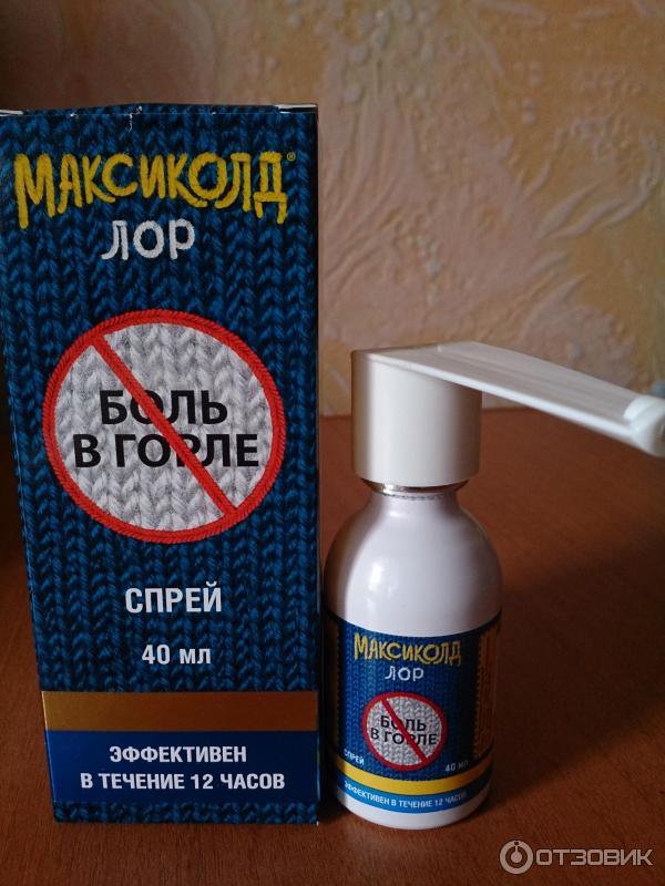 Максиколд Спрей Для Горла Цена