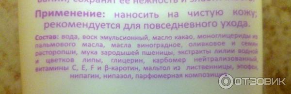 Крем детский с мукой зародышей пшеницы и лилией водной Mirra