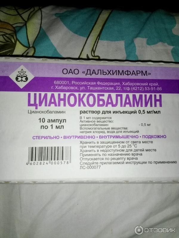 Цианокобаламин на латинском. Цианокобаламин ампулы Дальхимфарм. Цианокобаламин в12 в ампулах. Витамин в12 или цианокобаламин на латинском.