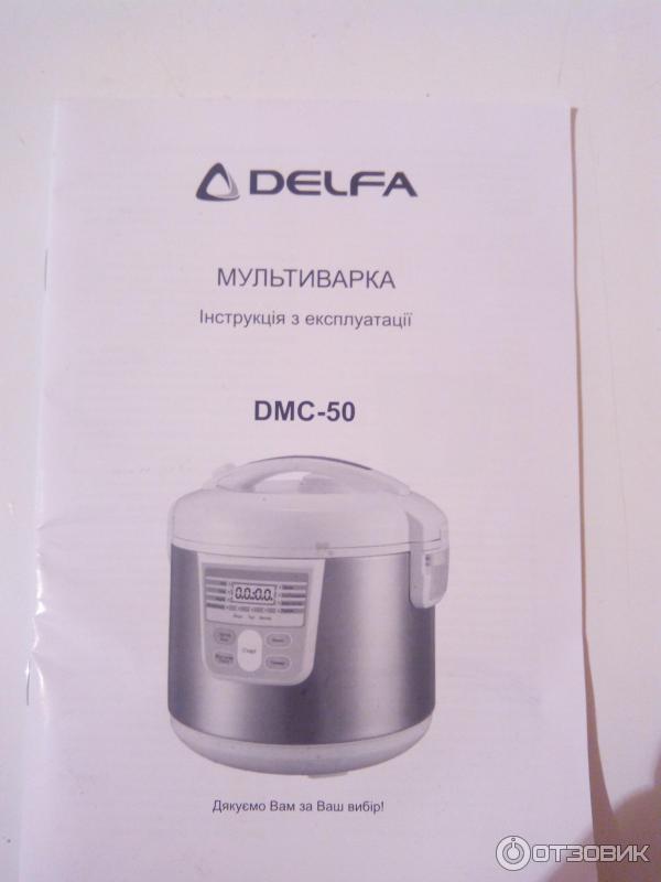 Мультиварка Delfa DMC-50 фото