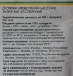 Дрожжи хлебопекарные "Каждый день" фото