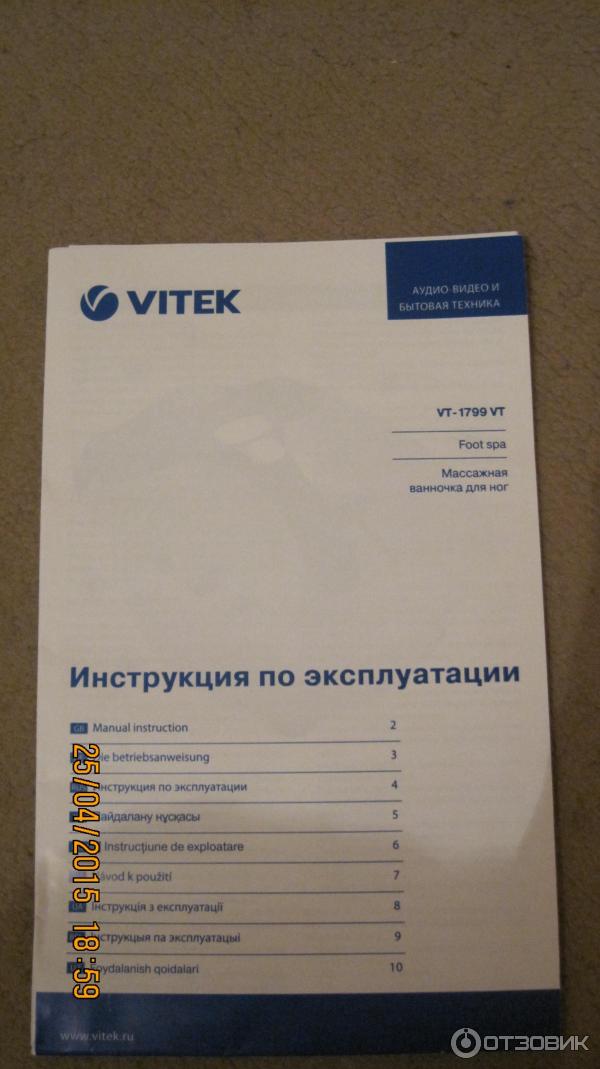 Массажная ванночка для ног Vitek VT-1799 VT фото