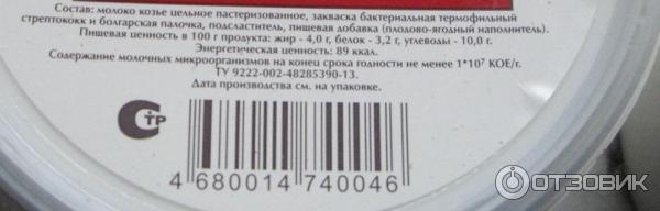 Йогурт из козьего молока Сибирские продукты фото