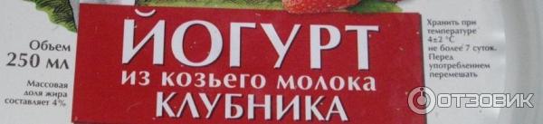 Йогурт из козьего молока Сибирские продукты фото