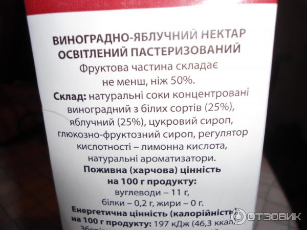 Виноградно-яблочный нектар осветленный пастеризованный Украинская звезда фото