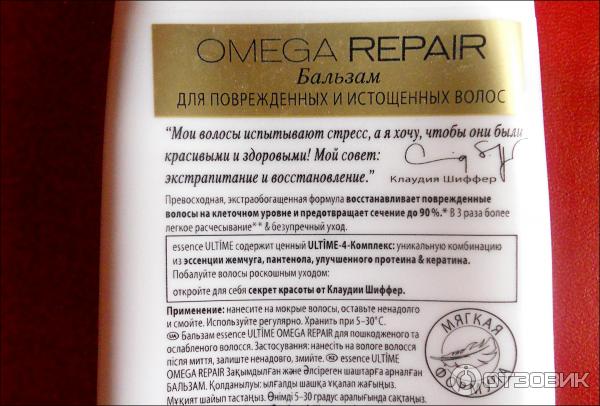 Бальзам для поврежденных и истощенных волос Schwarzkopf Omega Repair Essence Ultime фото