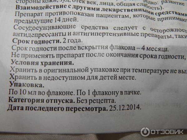 Сколько можно принимать таблетки после срока годности. Виброцил срок годности после вскрытия. Срок годности Виброцила после вскрытия. Полидекса хранение после вскрытия. Виброцил после вскрытия срок хранения.