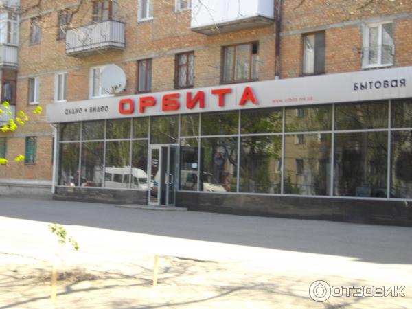 Магазин орбита холмск. Орбита магнитогорск. Магазин орбита в пикалево. Сайт магазина орбита. Сайт магазина орбита.