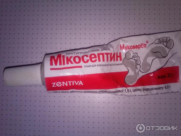 Аналог микосептина. Противогрибковые мази. Микосептин крем. Фунгицидная мазь. Микосептин мазь.