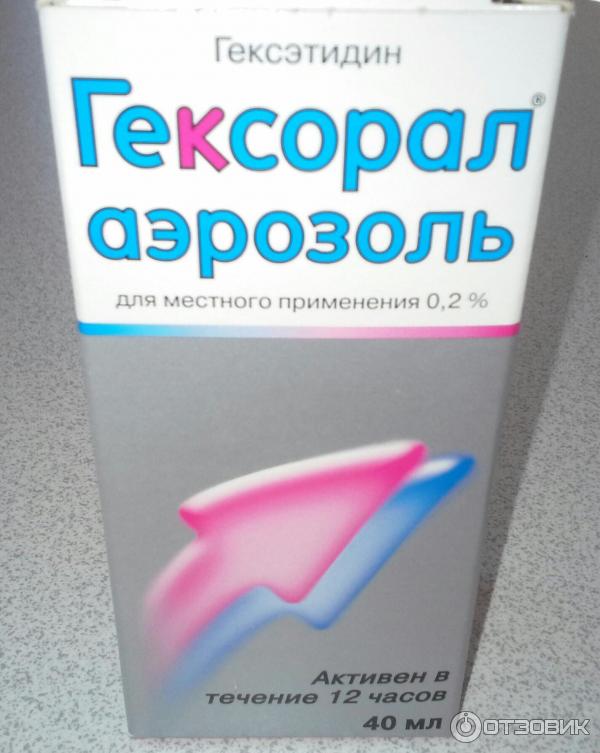 Гексорал. Лекарство Гексорал. Гексорал аэрозоль. Гексорал таблетки.