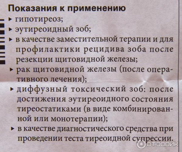 Тироксин 25 инструкция по применению