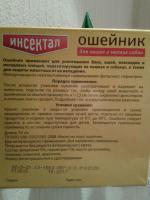 Ошейник от блох и клещей Экопром Инсектал Плюс фото