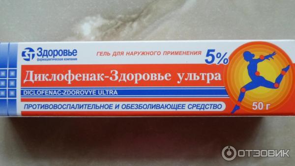 Диклофенак Мазь Купить В Минске Цена