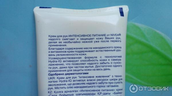 Крем для рук NIVEA Интенсивное питание с маслом макадамского ореха фото