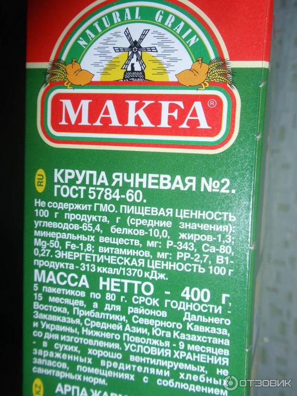 Маркировка круп. Перловая крупа Макфа. Крупа перловая Макфа 400г. Крупа ячневая Макфа. Маркировка перловой крупы Макфа.