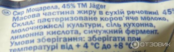 Сыр моцарелла Jager из коровьего молока фото