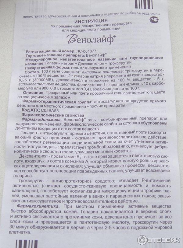 Венолайф Гель Инструкция По Применению Цена