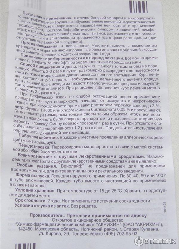 Венолайф Гель Инструкция По Применению Цена
