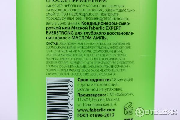 Шампунь для глубокого восстановления волос Faberlic Expert с маслом амлы фото