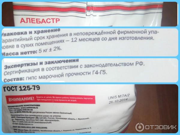 Алебастра как разводить пропорции. Смеси гипсовая заливка. Гипс алебастр. Алебастр разведенный. Алебастр порошок.