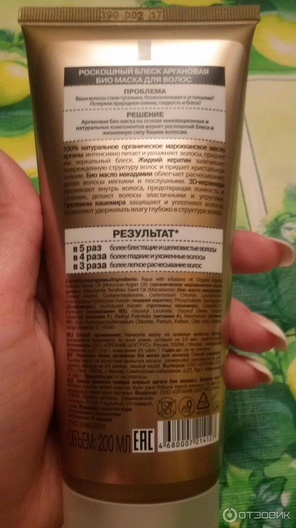 Аргановая био маска для волос Organic Shop Argan Organic фото