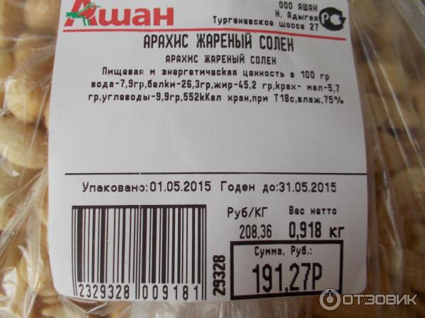Арахис Купить Цена За Кг