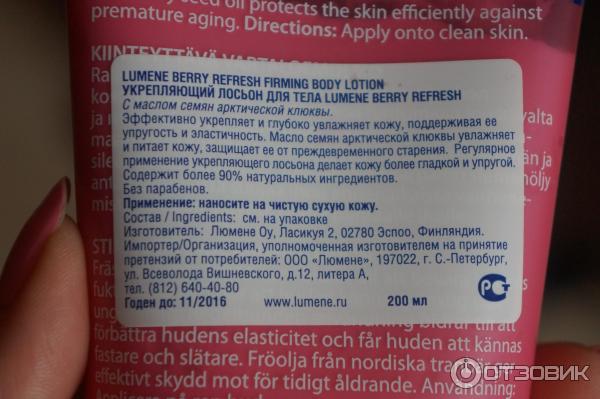 Лосьон для тела Lumene Berry Refresh Firming Body Lotion фото