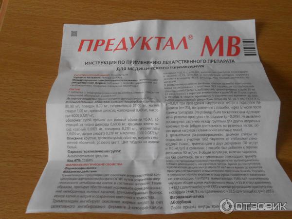 Как долго принимать предуктал 80 отзывы. Предуктал МВ таблетки 80мг. Предуктал инструкция. Препарат Предуктал показания к применению. Инструкция предуктала.