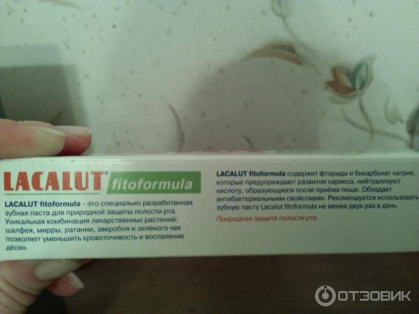 Зубная паста Lacalut Fitoformula фото