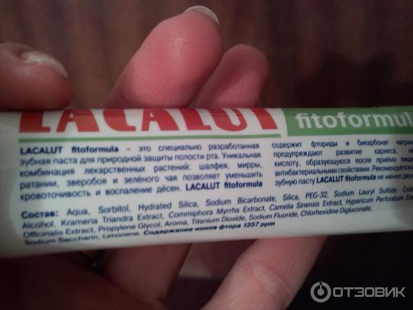 Зубная паста Lacalut Fitoformula фото