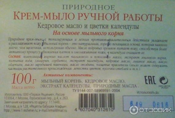 Крем-мыло ручной работы Рецепты бабушки Агафьи Кедровое масло и цветки календулы фото