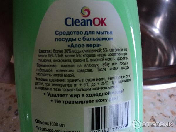 Средство для мытья посуды Clean OK фото